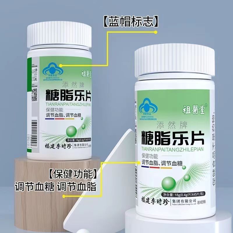 糖脂乐片1.jpg