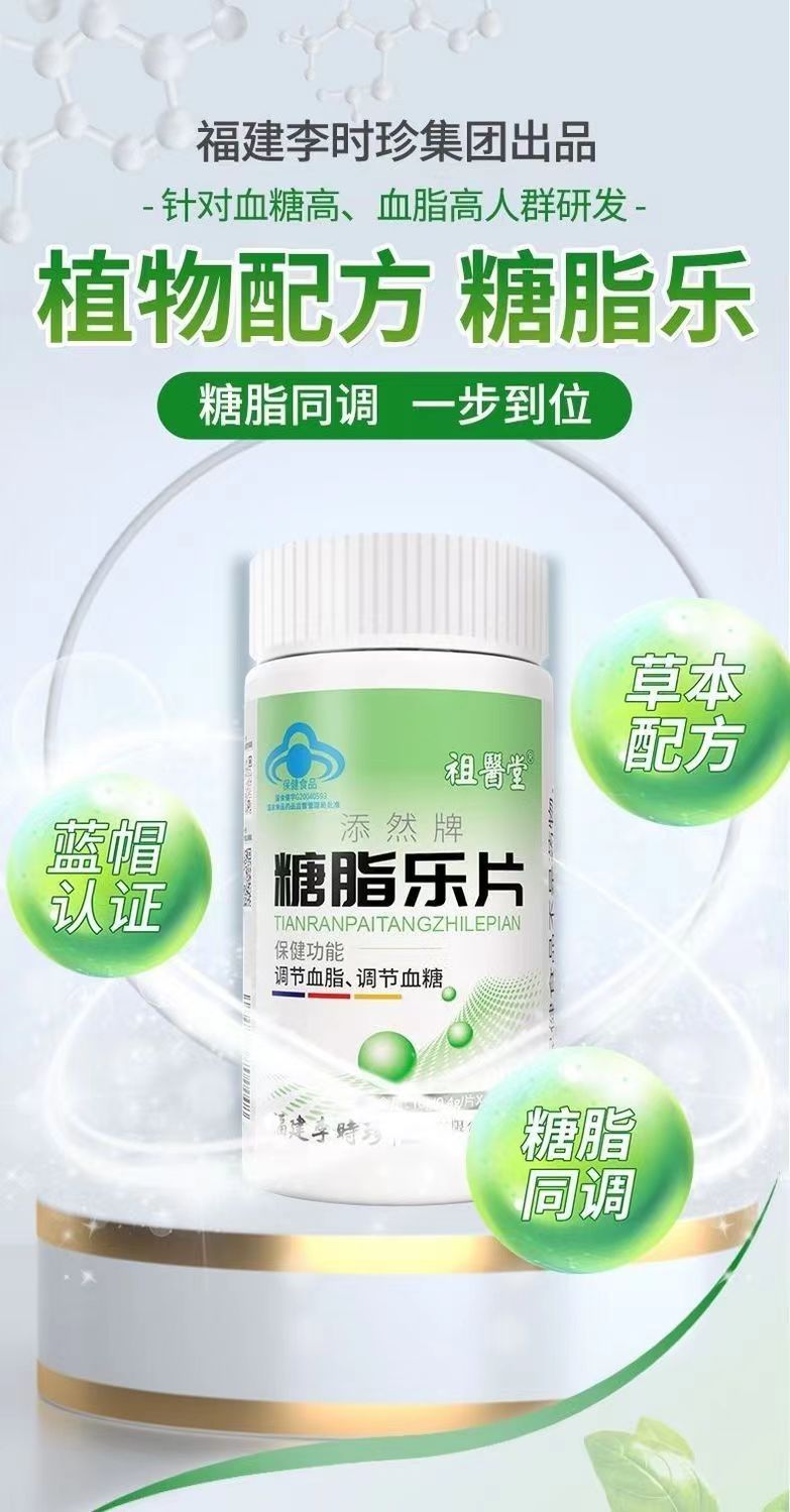 糖脂乐片3.jpg
