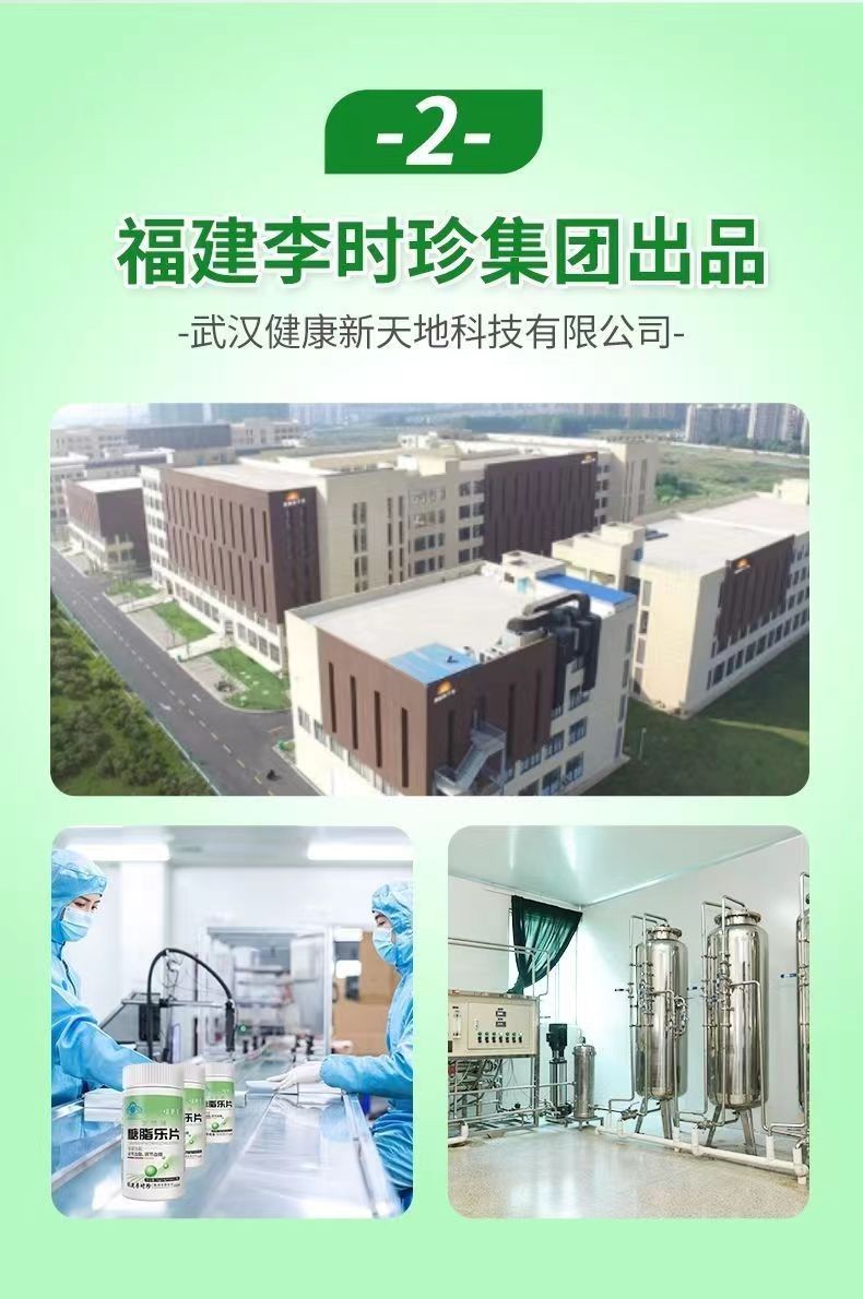 糖脂乐片6.jpg