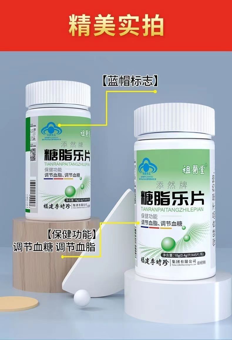 糖脂乐片11.jpg