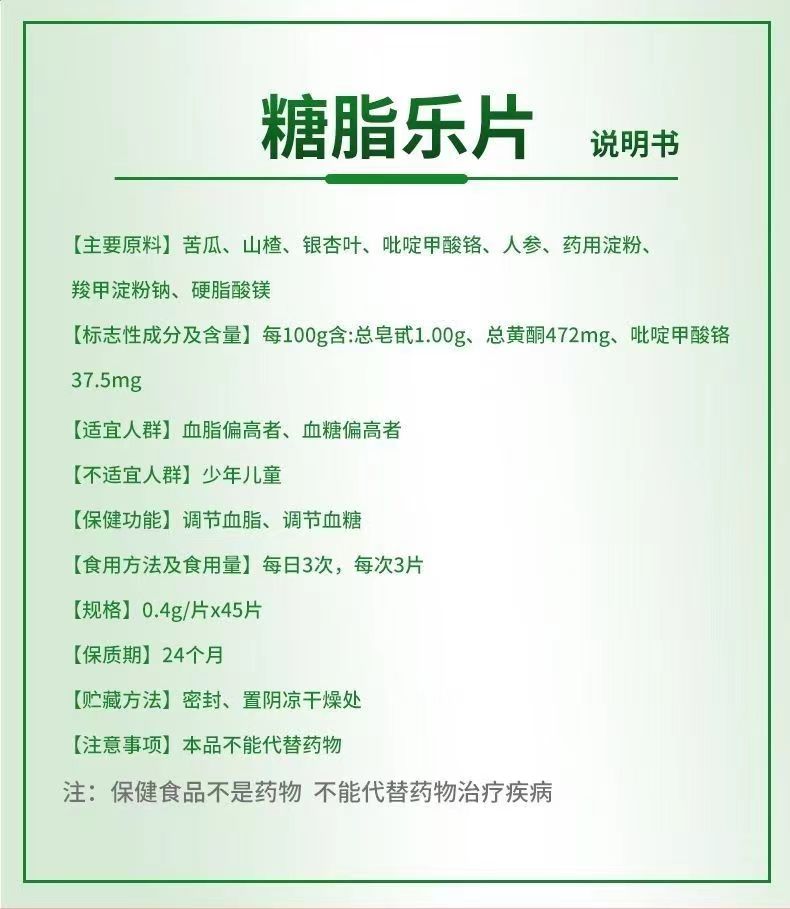 糖脂乐片12.jpg